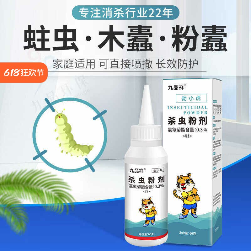 九品祥蛀虫药杀虫粉剂实木地板杀木头虫清家具除虫防杀竹蠹粉蠹虫
