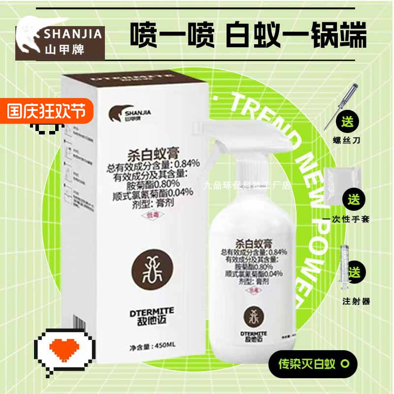山甲牌白蚁飞蚁喷剂全窝端家用