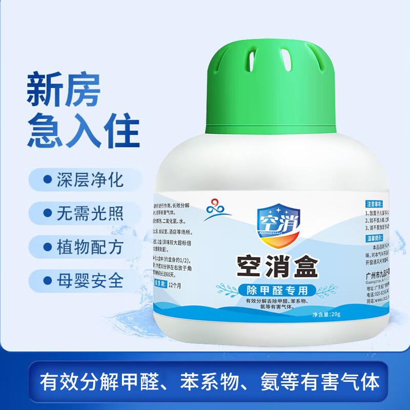 空消去除甲醛凝胶盒果冻新房大面积室内急入住家用甲醛清除剂除醛