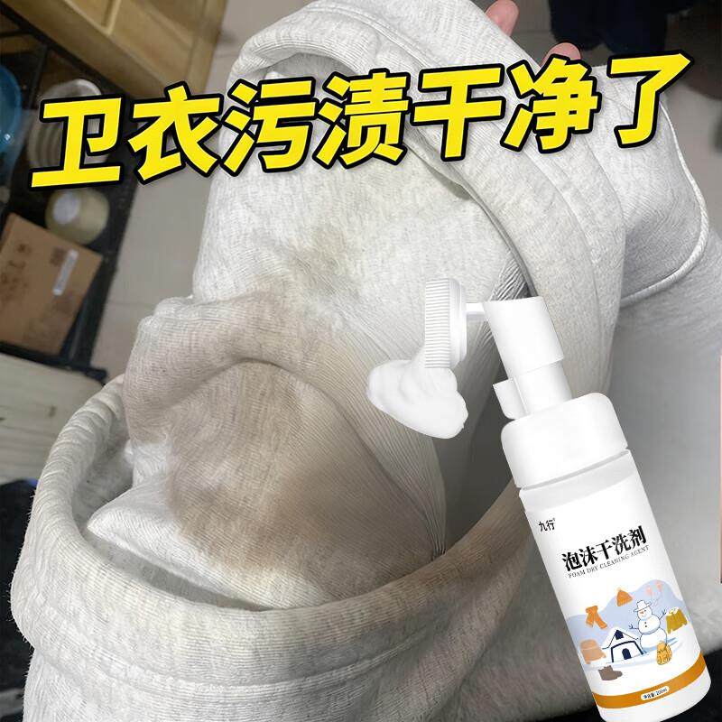 卫衣连帽衫专用干洗剂领口袖口去油渍汗渍去黄洗白免水洗清洁神器,洗护清洁剂/卫生巾/纸/香薰,布艺用品清洁剂,淘宝优惠券,粉丝福利购,淘宝优惠卷