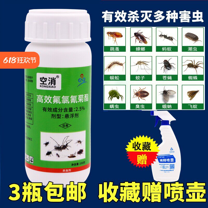 灭蚊药大面积室外下水道杀虫剂除虫菊酯家用庭院室内喷雾打蚊子药