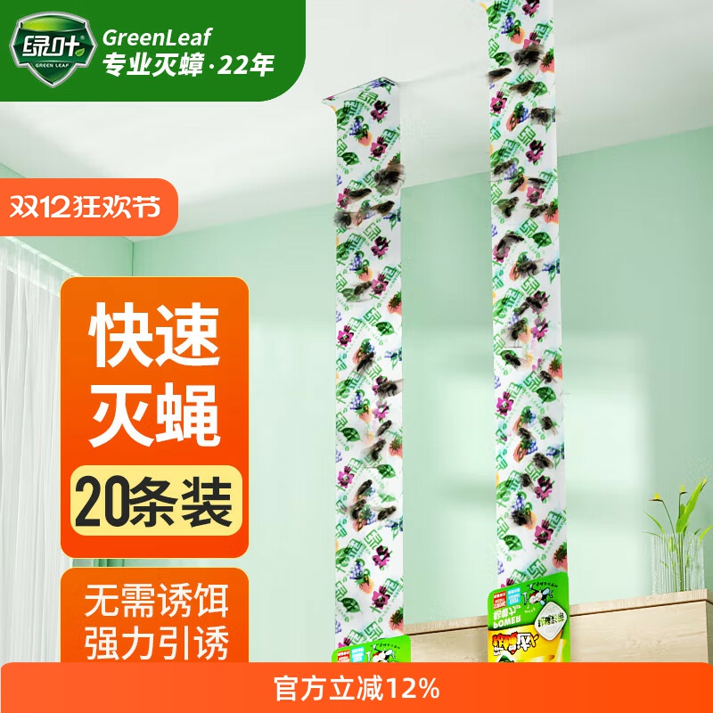 绿叶苍蝇贴双面灭蝇彩带