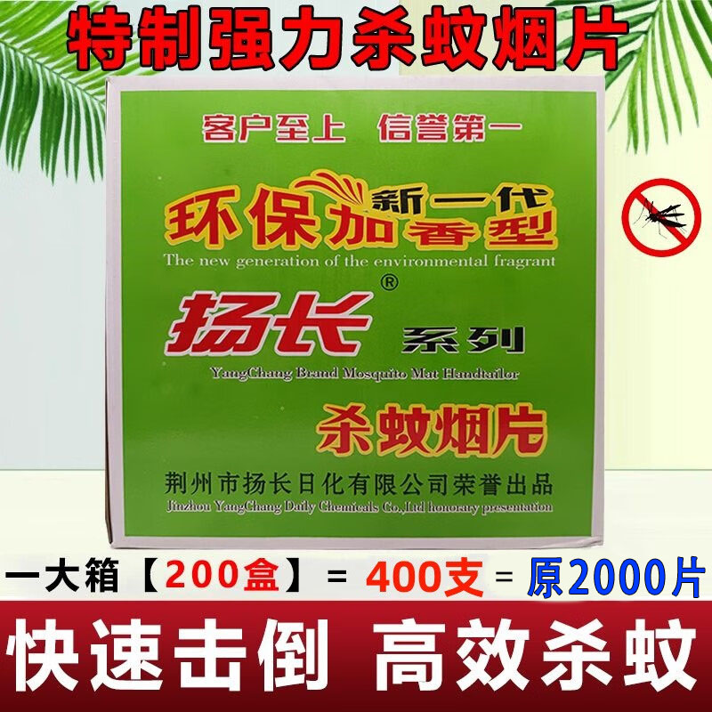 扬长强效灭蚊片烟雾片