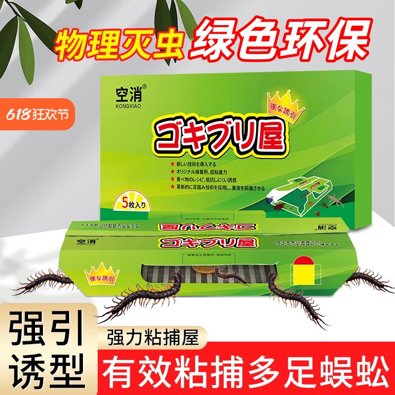 蜈蚣粘捕屋诱捕家用百足虫驱除防蝎子贴吴公爬虫强效粘虫板杀虫剂