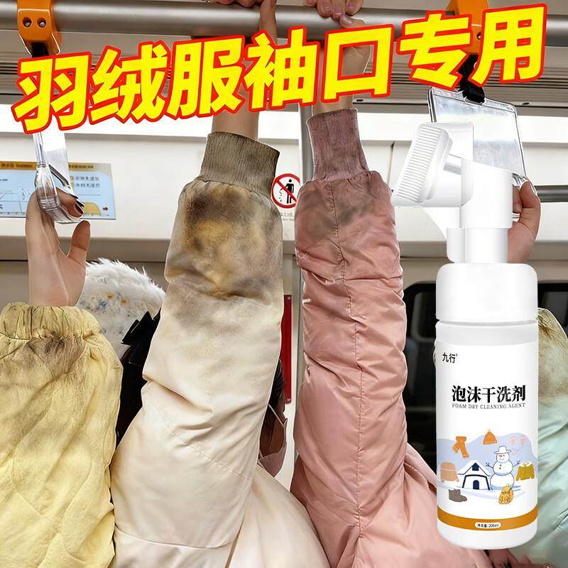九行羽绒服棉服专用干洗剂免水洗去袖口黑渍油污外套局部清洁神器,洗护清洁剂/卫生巾/纸/香薰,即时去渍剂,淘宝优惠券,粉丝福利购,淘宝优惠卷