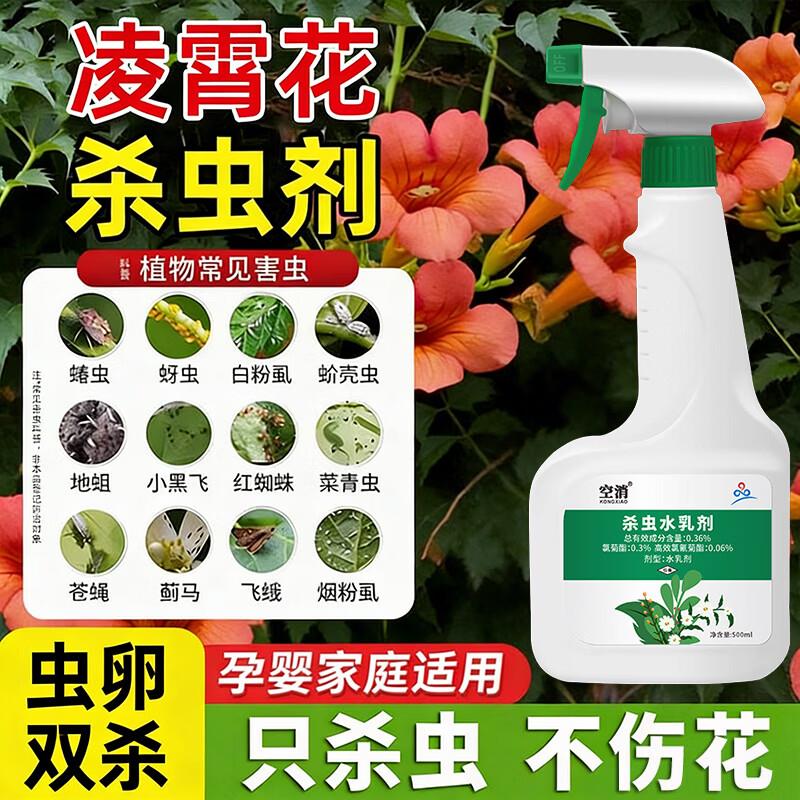 空消花卉专用强效驱虫喷雾