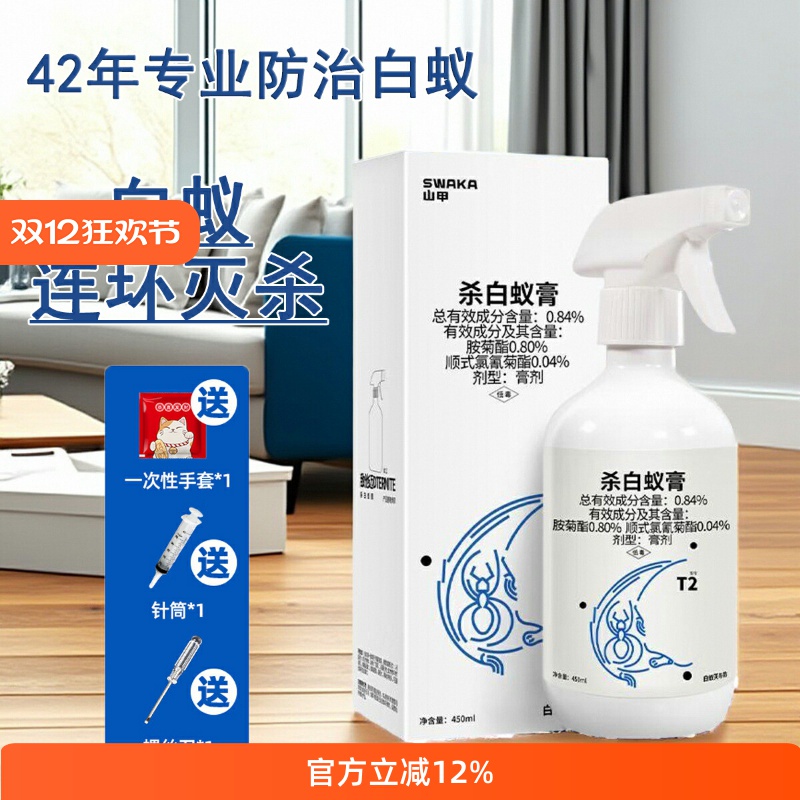 山甲牌杀白蚁预防园林树木