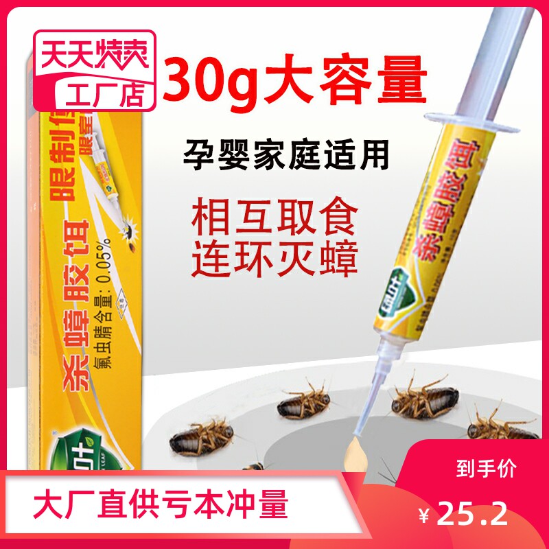 绿叶杀蟑胶饵灭蟑饵剂除蟑螂30g蟑螂药克星家用连环蟑毒饵一窝端