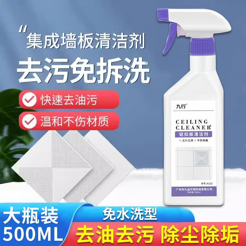 九行天花板清洁剂强力去油污