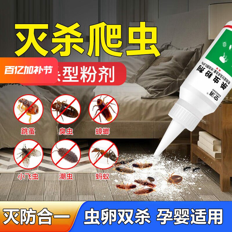 灭跳蚤杀虫粉剂家用药粉专用除室内臭虫克星潮虫百虫灵蜈蚣杀虫剂