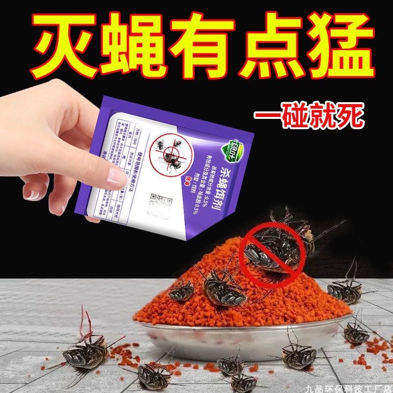 绿叶灭蝇王苍蝇药粉养殖场家用饭店除苍蝇一扫光室外长效杀蝇饵剂