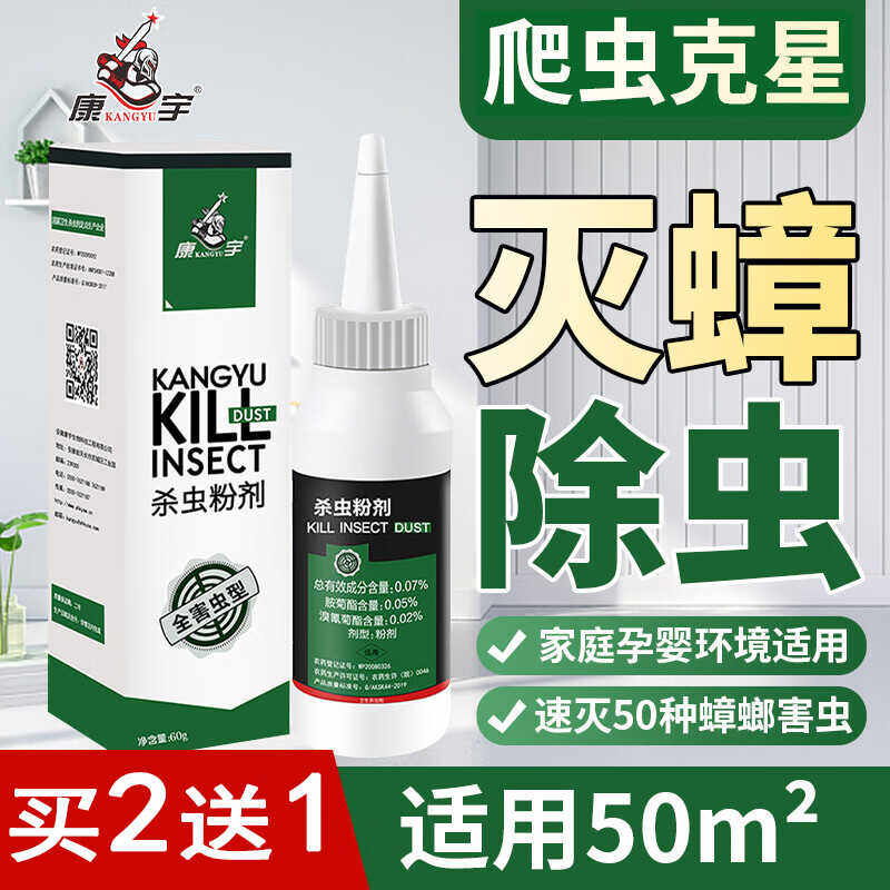 康宇杀虫剂灭蟑螂药蜈蚣跳蚤药除臭虫潮虫马陆杀虫粉室内驱虫家用