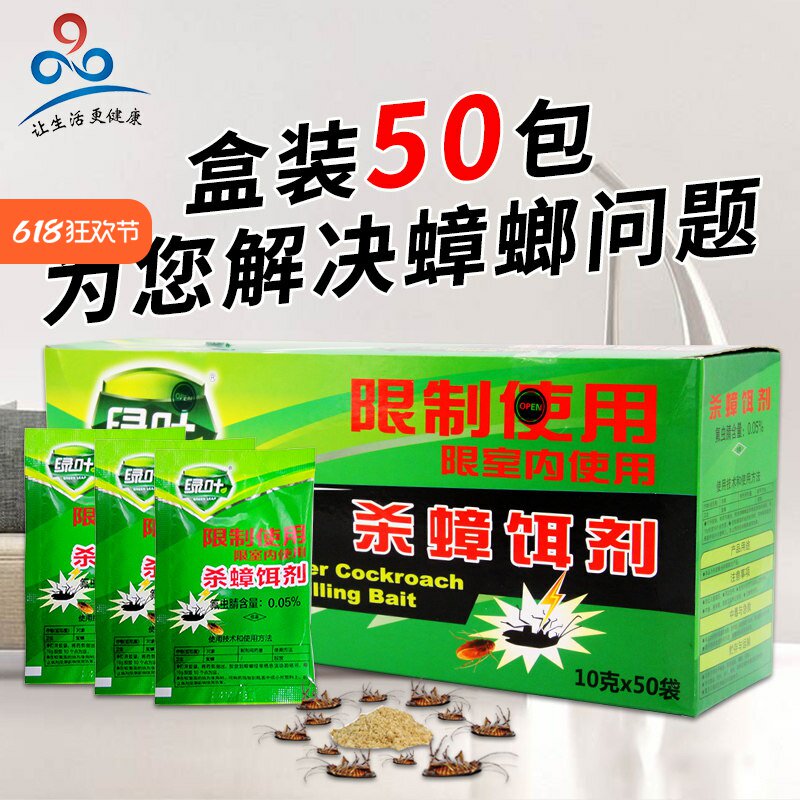 北京绿叶蟑螂药蟑螂屋胶饵剂灭蟑螂家用杀除灭蟑清蟑螂药粉剂50袋