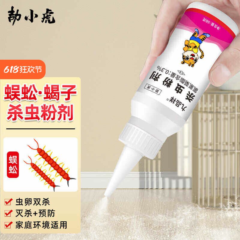九品祥驱蜈公专用药卧室蚂蚁杀治除蝎子除蜈蚣防吴公杀虫剂蜈蚣粉