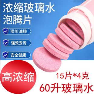 玻璃水泡腾片浓缩雨刷精清洗剂强力去油污汽车家用浓缩雨刮水通用