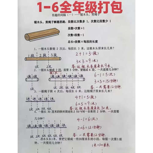2026小学1到6年级奥数练习题 数学思维题附答案