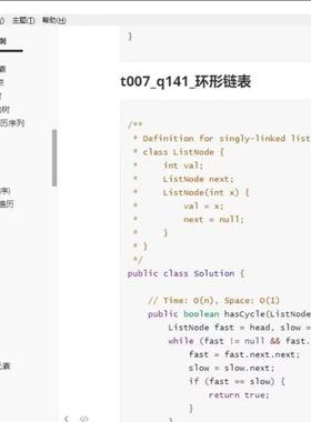 leetcode算法刷题笔记 高频算法面试题  代码简洁优雅 一看就懂