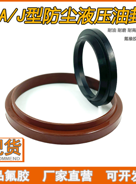 JA/FA型氟橡胶防尘圈50/55/56/60/63*60/67/68/72/75*6/10*7/11