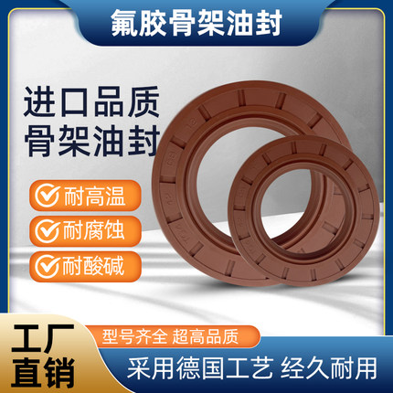 氟胶骨架油封内径45-58耐高温耐腐蚀耐磨TC骨架油封水封TG4外螺纹