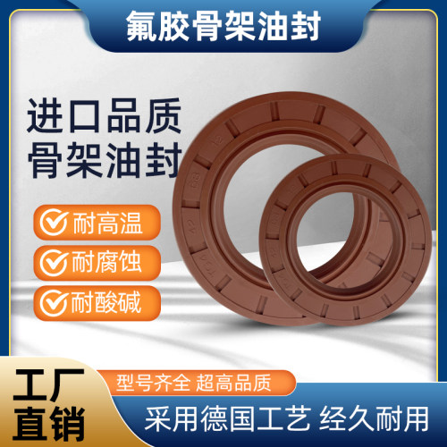 氟胶耐高温耐腐蚀骨架油封
