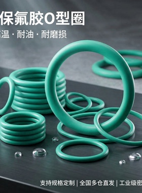 环保氟橡胶O型圈线径5.3mm*内径118/122/125/128/132/136/140/145