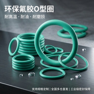 环保氟橡胶O型圈线径3.55mm*内径51.5/53/54.5/56/58/60/61.5/63