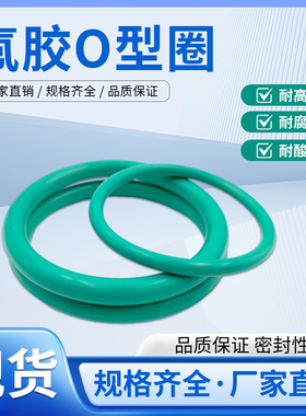 氟橡胶O型密封圈线径3mm*外径32/33/34/35/36/37/38/39/40/41/42