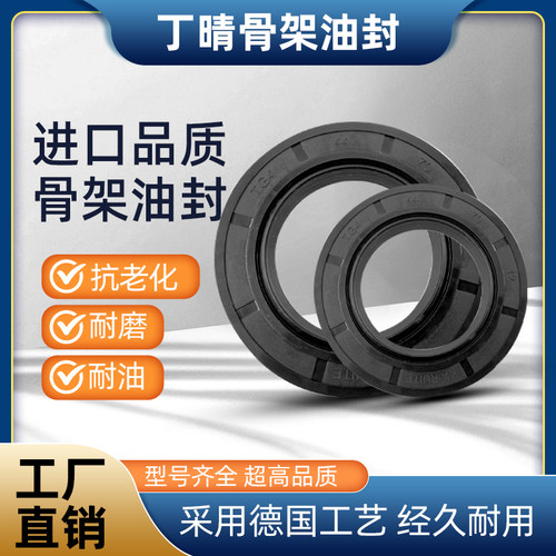 丁晴耐油耐磨大型骨架油封