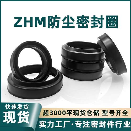 丁晴/氟胶耐油ZHM气缸防尘圈