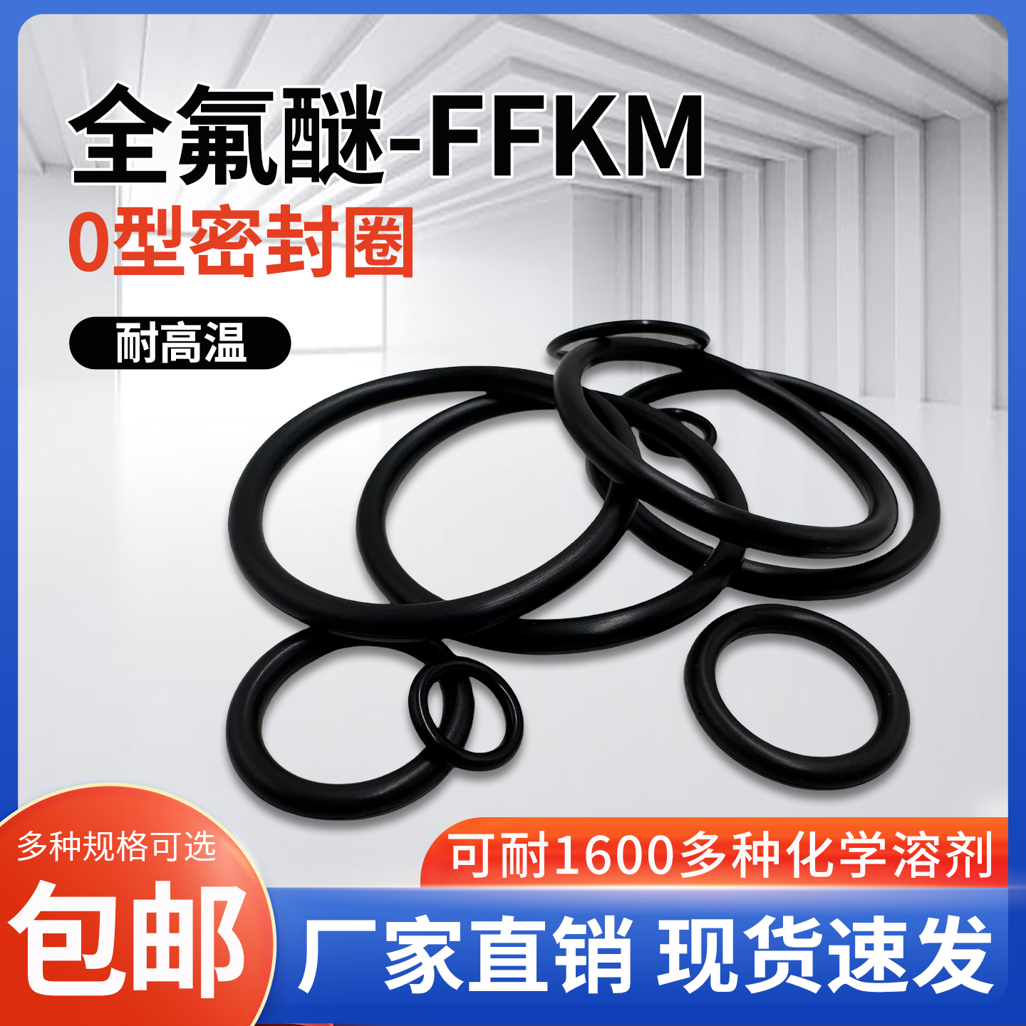 全氟醚O型圈耐高温耐强腐蚀酸碱