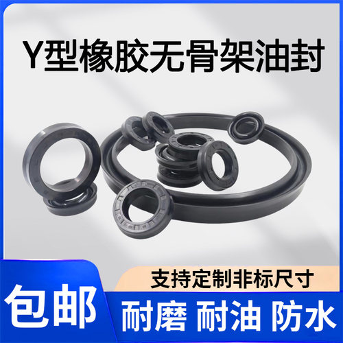 橡胶耐油耐磨Y型无骨架油封