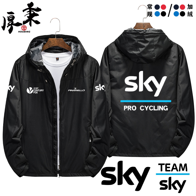 天空车队sky team夹克上衣服环法自行车赛男女外套骑行俱乐部风衣