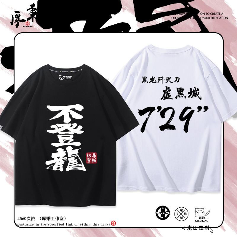 T恤周边纯棉衣服痛衣定制