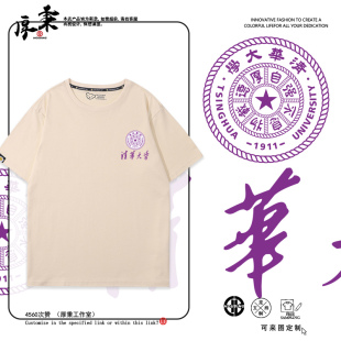 T恤 清华北大北京复旦上海交通大学校园纪念文化短袖 纯棉宽松半袖