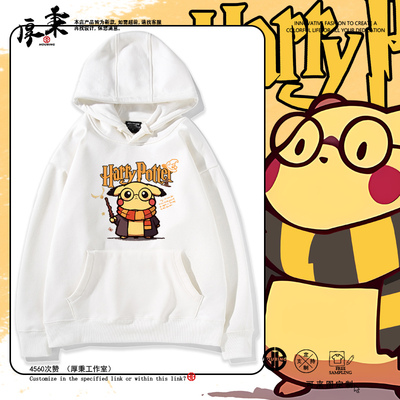 哈利波特联名神奇宝贝皮卡丘周边连帽卫衣男女秋冬加绒可爱衣服潮