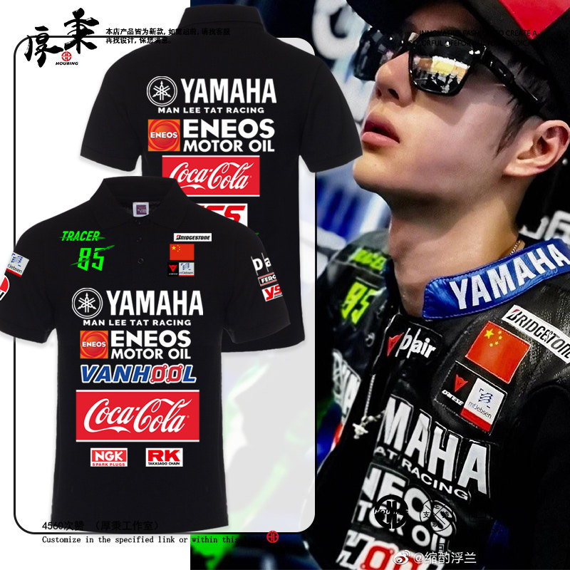 雅马哈85号赛车手王一博同款燃赛车服短袖摩托车骑行服翻领polo衫