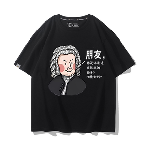 巴赫音乐家周边短袖男女2024新款夏季纯棉趣味休闲百搭T恤衫衣服