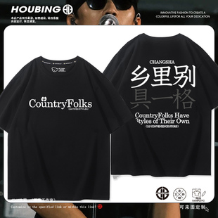 乡里别具一格赵雷周边短袖男女2025年夏季新款宽松休闲百搭T恤衫