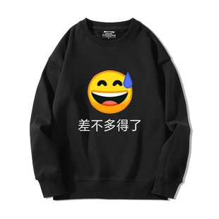 流汗黄豆表情包差不多得了搞笑二次元男女生休闲情侣圆领加绒卫衣