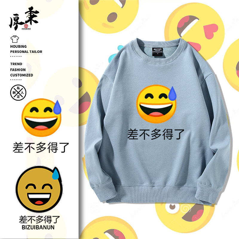 流汗黄豆表情包差不多得了搞笑二次元男女生休闲情侣圆领加绒卫衣