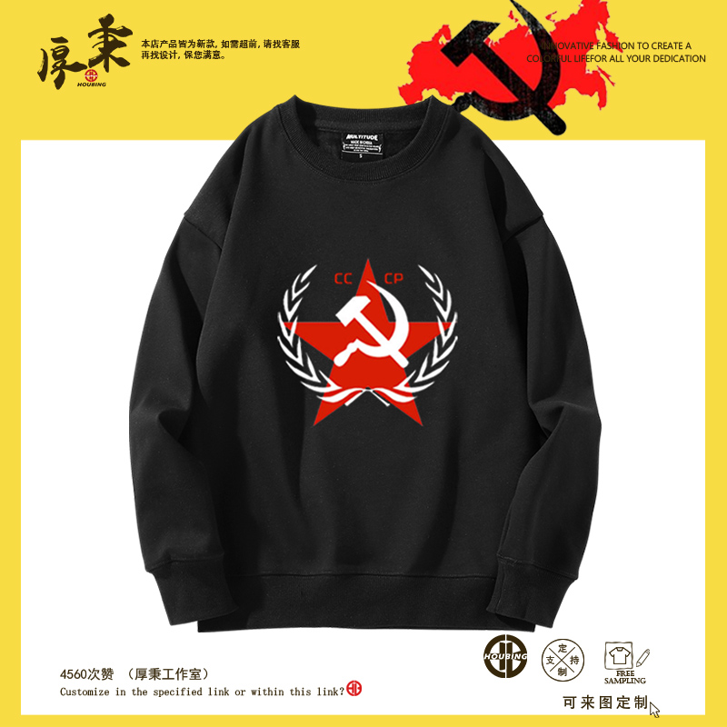 共和国苏联社会共产主义卫衣