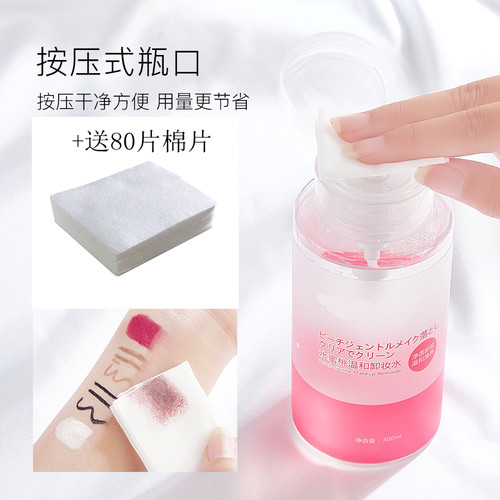 面部清洁卸妆水300不刺激按压式