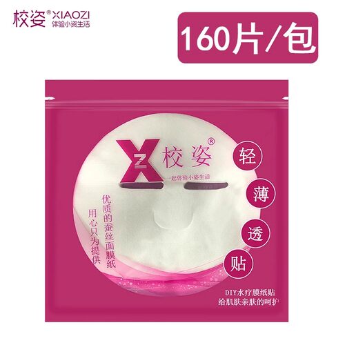 面膜纸蚕丝超薄一次性湿敷补水