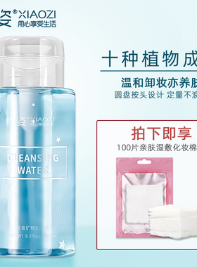 XZ/校姿植物卸妆水深层清洁脸唇眼部卸妆油温和敏感肌通用300ml