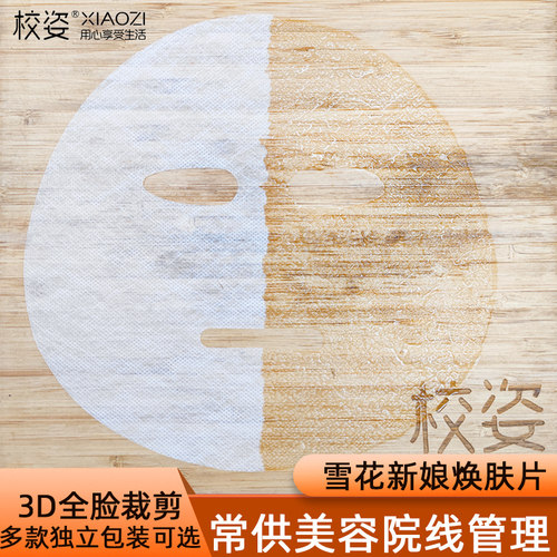 校姿全覆盖可溶解胶原蛋白膜