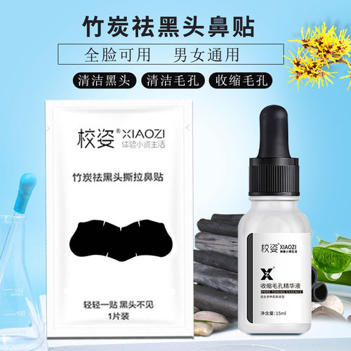 去黑头粉刺撕拉鼻贴收缩毛孔紧致