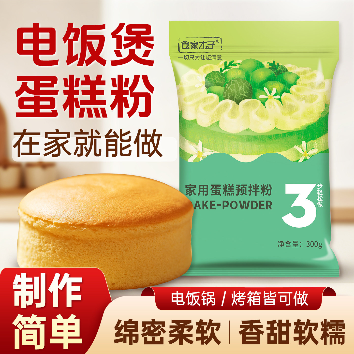 无蔗糖蛋糕粉预拌粉烘焙食家才子