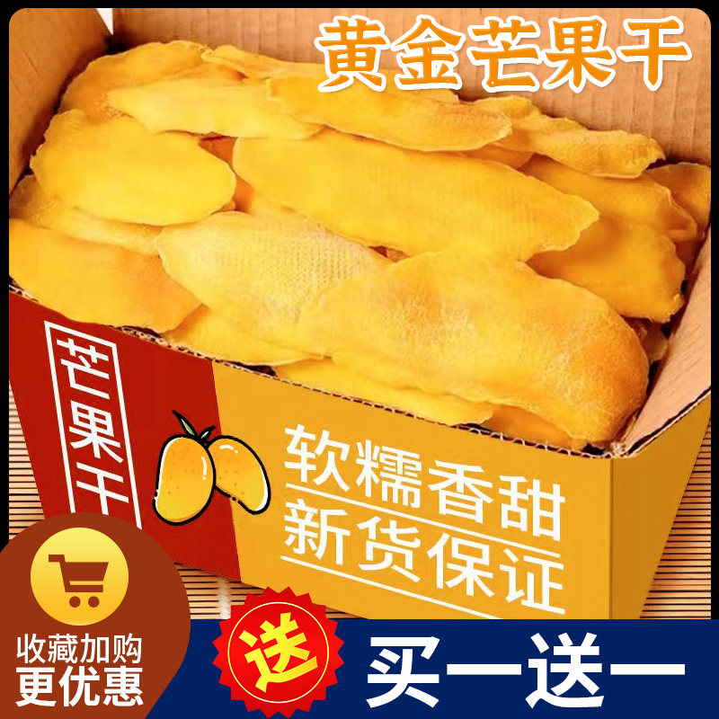 食家才子芒果干泰国风味厚切果脯蜜饯芒果干500g办公室零食小吃