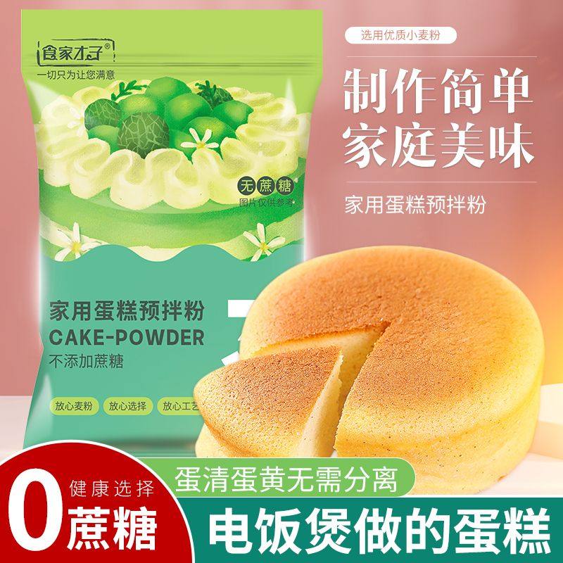 食家才子无蔗糖蛋糕预拌粉电饭煲空气炸锅专用家用烘焙低筋面粉,粮油调味/速食/干货/烘焙,面粉/食用粉,淘宝优惠券,粉丝福利购,淘宝优惠卷