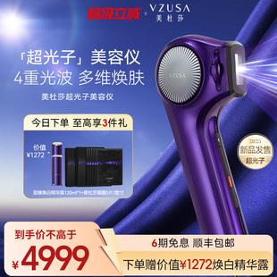 2025新品 美杜莎超光子美容仪器家用脸部面部光子嫩肤thevzusa